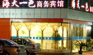 南京海天一色商務酒店好玩嗎