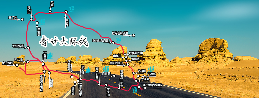 重慶出發(fā)青海甘肅9日自駕游：一路向西穿越柴達(dá)木-翡翠湖-敦煌-張掖-青海湖環(huán)線9日自駕之旅
