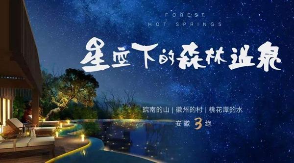 江蘇周邊2日自駕游：游桃花潭，泡森林溫泉，逛查濟(jì)古鎮(zhèn)2日周末休閑自駕