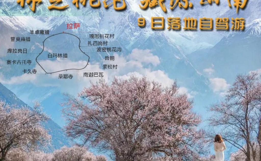 【清明節(jié)·樂(lè)享旅拍·西藏】雪域桃花·藏源山南·不丹邊境·圣境春天·9日林芝環(huán)線落地自駕之旅