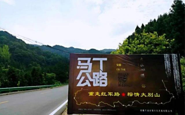 湖北出發(fā)安徽2日自駕游：金寨馬丁公路-梅山水庫(kù)-大灣村2日湖北周邊自駕游