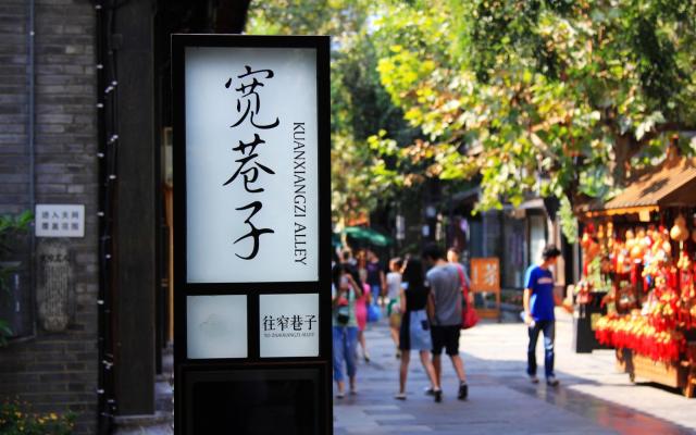 成都市區(qū)，逛吃之旅